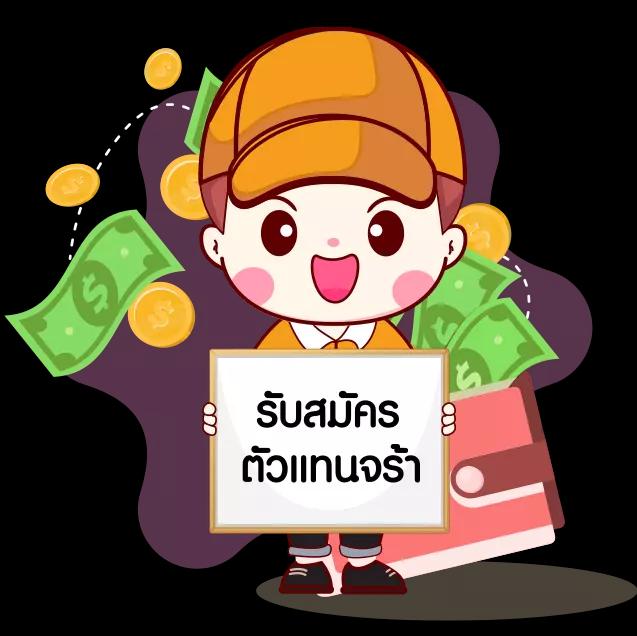 มีระบบตัวแทน เซลล์